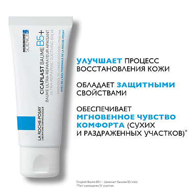 Купить La Roche-Posay Cicaplast Baume B5 40 мл мультивосстанавливающий успокаивающий бальзам