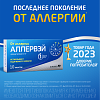 Купить Аллервэй 5 мг 10 шт таблетки покрытые пленочной оболочкой