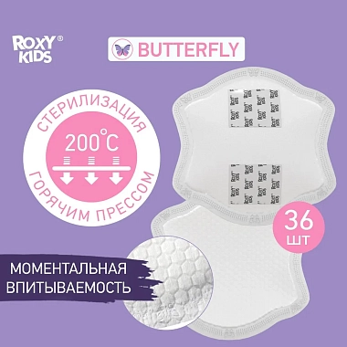 Купить Рокси Кидс прокладка на грудь №36 универсальные butterfly 120 мл