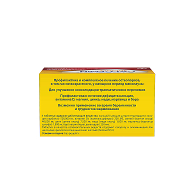 Купить Кальцемин Адванс 120 шт таблетки покрытые оболочкой