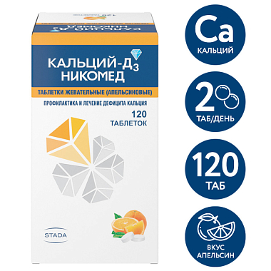 Купить Кальций Д3-Никомед 120 шт таблетки жевательные апельсин