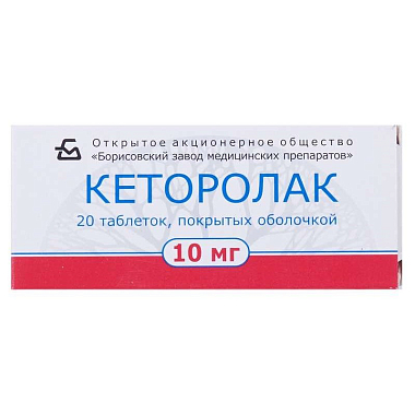 Купить Кеторолак таб по 10мг №20 (Борисовский ЗМП)