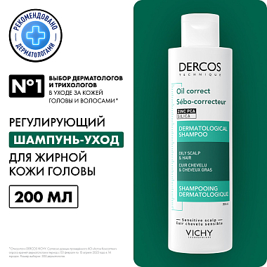 Купить Vichy Dercos 200 мл шампунь регулирующий для жирных волос