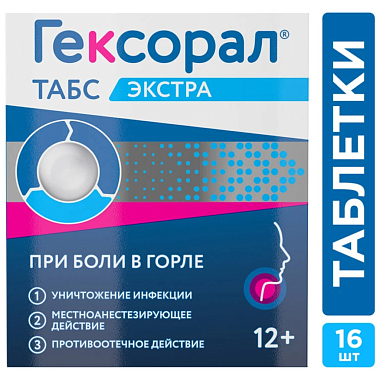 Купить Гексорал Экстра 16 шт таблетки для рассасывания лимон