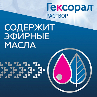 Купить Гексорал 0,1 % 200 мл раствор для местного применения