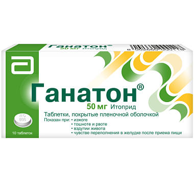 Купить Ганатон 50 мг 10 шт таблетки покрытые пленочной оболочкой