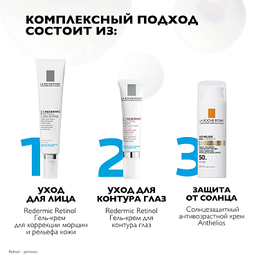 Купить La Roche-Posay Redermic Retinol Yeux 15 мл крем-гель для контура глаз против морщин мешков и темных кругов под глазами интенсивный концентрированный