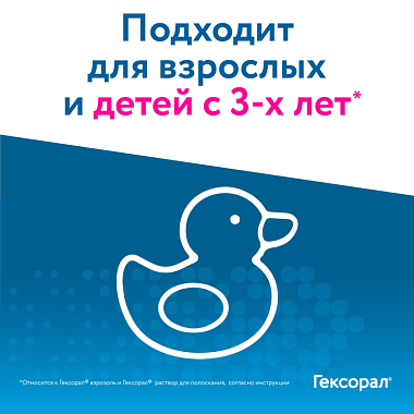 Купить Гексорал аэрозоль д/местн примен 0,2% 40мл с 4-мя насадками семейная упаковка