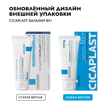 Купить La Roche-Posay Cicaplast Baume B5 40 мл мультивосстанавливающий успокаивающий бальзам