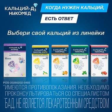 Купить Кальций Д3-Никомед 120 шт таблетки жевательные мята