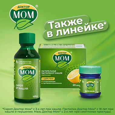 Купить Доктор Мом 150 мл сироп