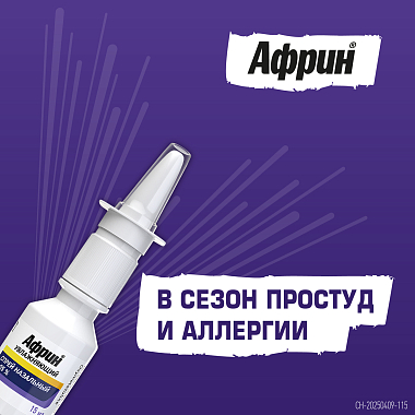 Купить Африн 0,05% 15 мл спрей назальный увлажняющий