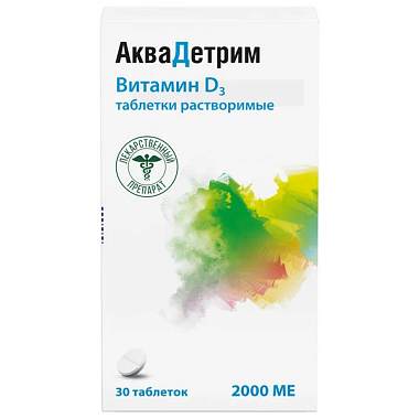 Купить Аквадетрим 2000 МЕ 30 шт таблетки растворимые