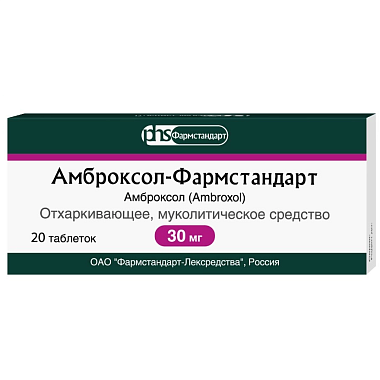Купить Амброксол-Фармстандарт 30 мг 20 шт таблетки