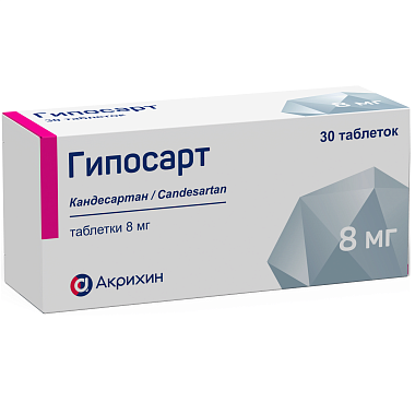 Купить Гипосарт 8 мг 30 шт таблетки