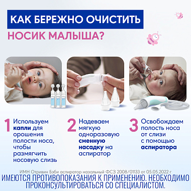 Купить Отривин Бэби Комфорт 10 шт насадки сменные мягкие для аспиратора назального