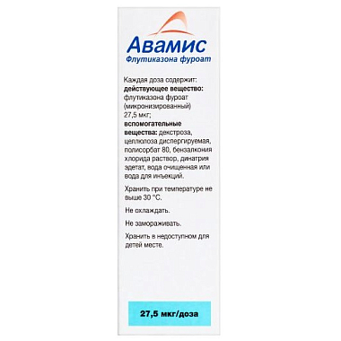 Купить Авамис 27,5 мкг/дозу 120 доз спрей назальный дозированный