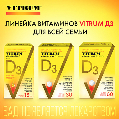 Купить Витрум Витамин Д3 Макс таб №30