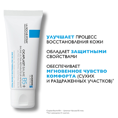 Купить La Roche-Posay Cicaplast Baume B5 40 мл мультивосстанавливающий успокаивающий бальзам