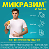 Купить Микразим 10000 ЕД 40 шт капсулы