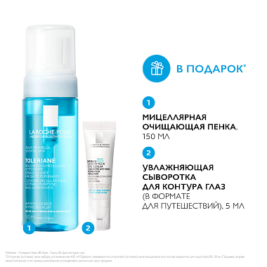 Купить La Roche-Posay Hyalu В5 набор 30 мл сыворотка против морщин + 150 мл мицеллярная очищающая пенка + 5 мл сыворотка для контура глаз