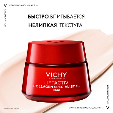 Купить Vichy Liftactiv Collagen Specialist 50 мл крем для лица антивозрастной ночной