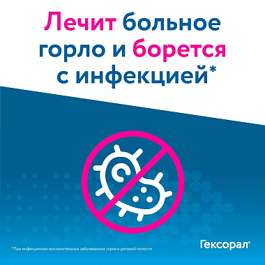 Купить Гексорал Классический 16 шт таблетки для рассасывания мед-лимон