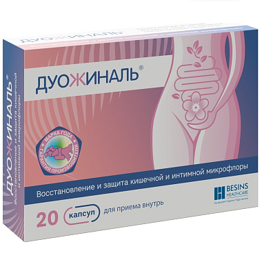 Купить Дуожиналь 20 шт капсулы