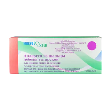 Купить Аллерген из пыльцы лебеды татарской для диагностики и лечения раствор для накожного скарификационного нанесения и подкожного введения