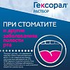 Купить Гексорал 0,1 % 200 мл раствор для местного применения