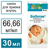 Купить Боботик 66,66 мг/мл 30 мл капли для приема внутрь