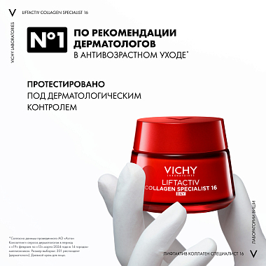 Купить Vichy Liftactiv Collagen Specialist 50 мл крем для лица антивозрастной ночной