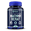 Купить GLS Магний Хелат 180 шт капсулы