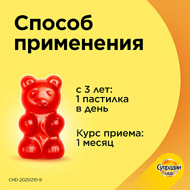 Купить Супрадин Кидс Мишки 4 г 60 шт пастилки жевательные