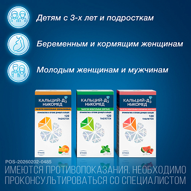 Купить Кальций Д3-Никомед 120 шт таблетки жевательные мята