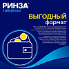 Купить Ринза 20 шт таблетки