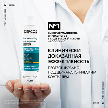 Купить Vichy Dercos 200 мл шампунь успокаивающий без сульфатов для сухих волос