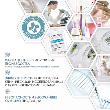 Купить Dermedic Capilarte 300 мл шампунь успокаивающий для чувствительной кожи головы