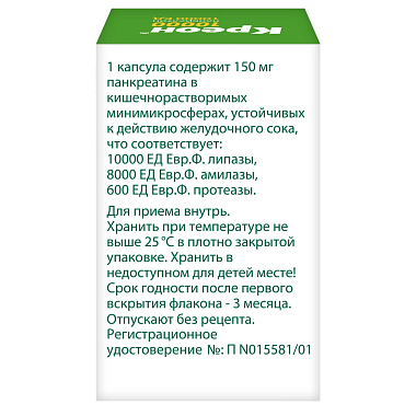 Купить Креон 10000 20 шт капсулы кишечнорастворимые