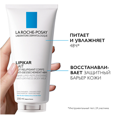 Купить La Roche-Posay Lipikar Lait Молочко для сухой и очень сухой кожи младенцев, детей и взрослых, 200мл 