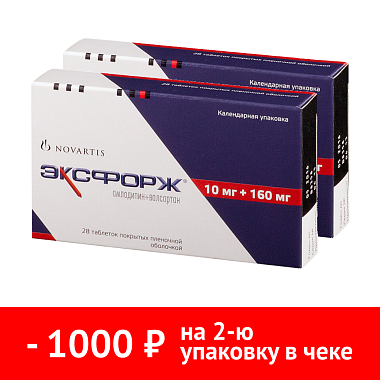 Купить Набор 2 уп. Эксфорж 10 мг + 160 мг 28 шт таблетки покрытые пленочной оболочкой