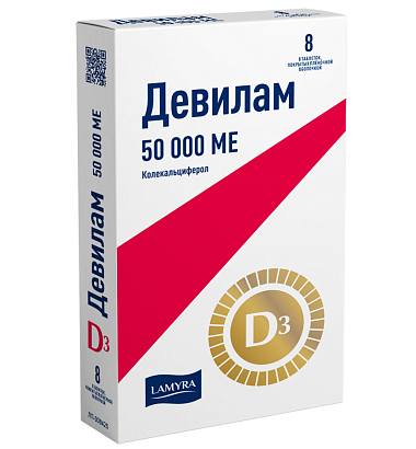 Купить Девилам 50000 МЕ 8 шт таблетки покрытые пленочной оболочкой