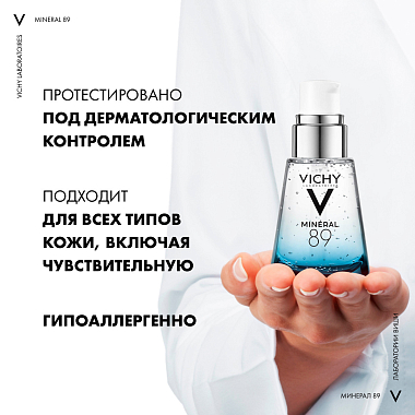 Купить Vichy Mineral 89 Гель-сыворотка увлажняющая для лица, 30мл