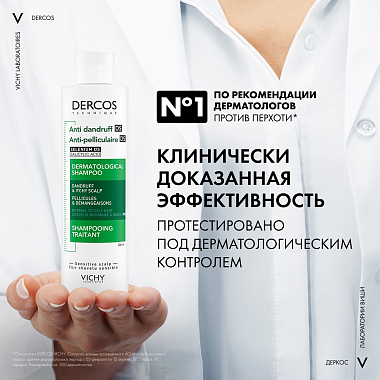 Купить Vichy Dercos 200 мл шампунь-уход интенсивный против перхоти для нормальных и жирных волос