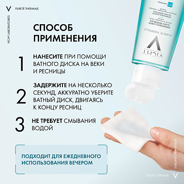Купить Vichy Purete Thermale 100 мл средство для снятия макияжа с глаз успокаивающее