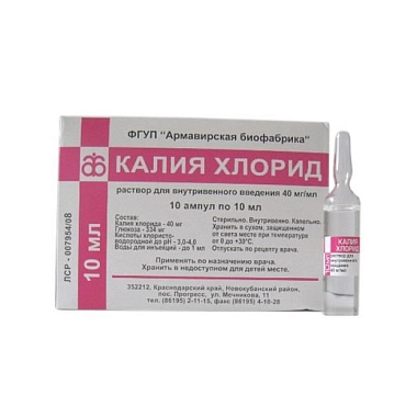 Купить Калия Хлорид 4 % 10 мл 10 шт концентрат для приготовления раствора для инфузий ампулы