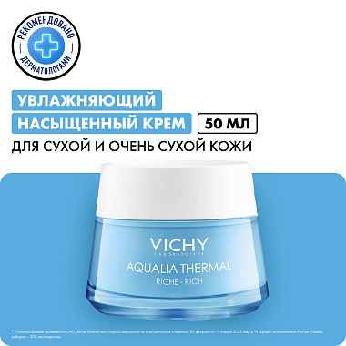 Купить Vichy Aqualia Thermal 50 мл крем увлажняющий насыщенный
