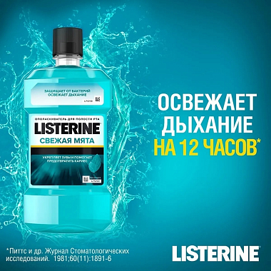 Купить Listerine 500 мл ополаскиватель для полости рта свежая мята