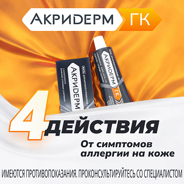 Купить Акридерм ГК 30 г мазь для наружного применения