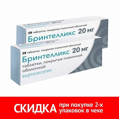 Купить Набор 2 уп. Бринтелликс 20 мг 28 таб